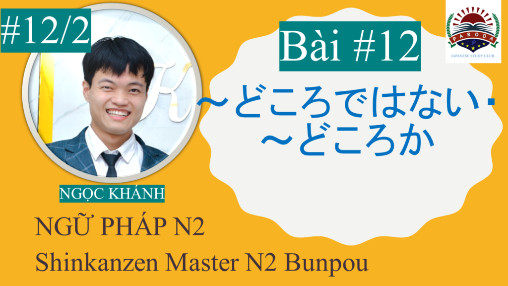 【Ngữ Pháp N2】~どころではない・~どころか