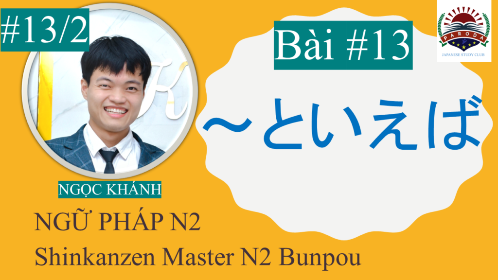 【Ngữ Pháp N2】～といえば