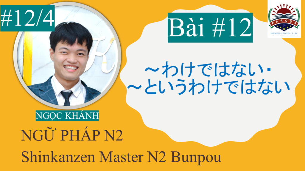 【Ngữ Pháp N2】～わけではない・～というわけではない