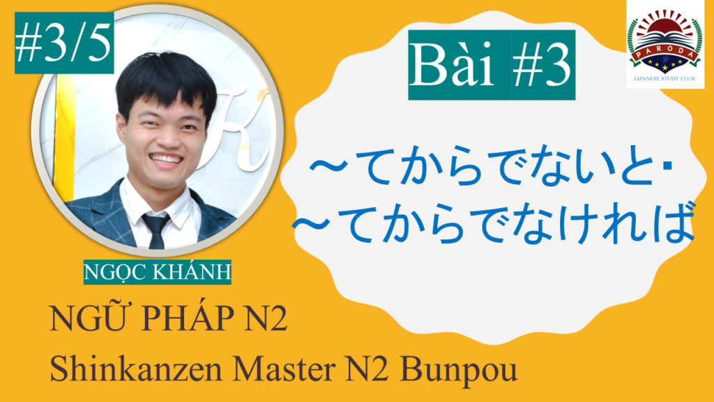 【Ngữ Pháp N2】～てからでないと･～てからでなければ