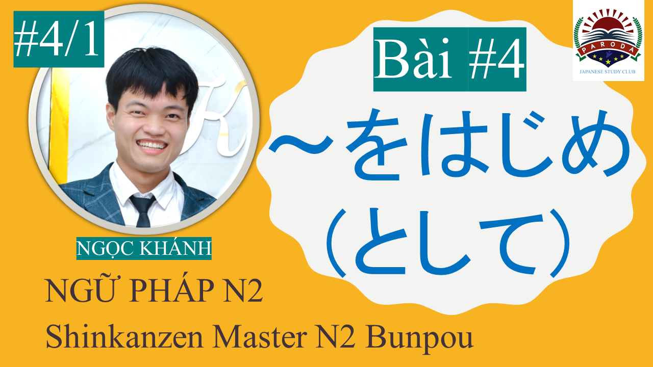 【Ngữ Pháp N2】～をはじめ(として)