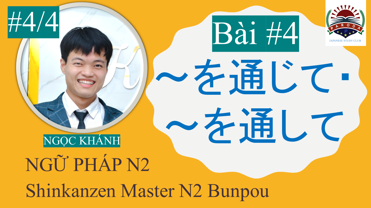 【Ngữ Pháp N2】～と通じて･～を通して