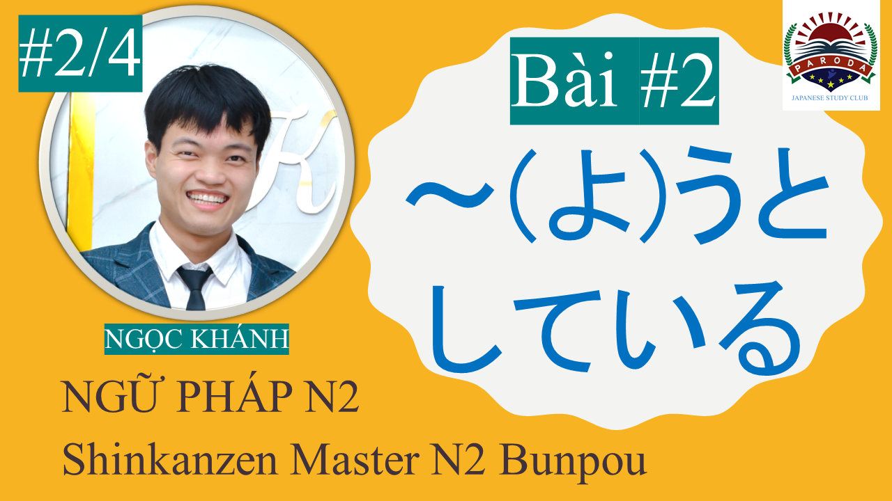 【Ngữ Pháp N2】～(よ)うとしている